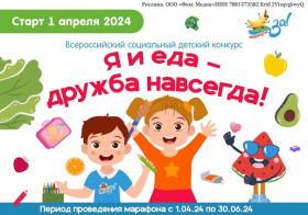 Всероссийский детский проект «Поколение За!».